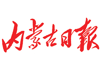 内蒙古日报登报电话-内蒙古日报登报挂失电话-内蒙古日报登报公告登报电话
