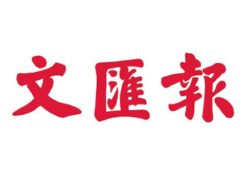 文汇报登报热线电话-文汇报登报挂失-文汇报广告部电话多少