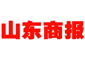 山东商报登报公告-山东商报遗失公告-山东商报登报中心
