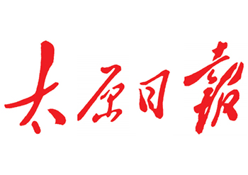 太原日报登报电话-太原日报遗失声明-太原日报广告部电话