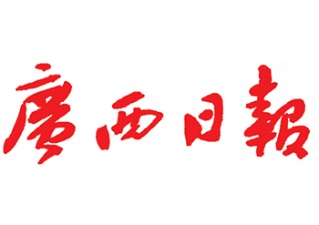 广西日报登报电话-广西日报遗失声明登报挂失电话-广西日报广告部电话