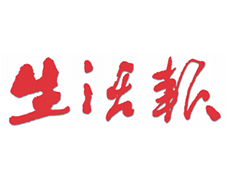 生活报登报电话-生活报公告登报-生活报广告部登报