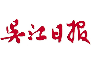 吴江日报电话-吴江日报登报挂失-吴江日报登报电话=吴江日报登报怎么办