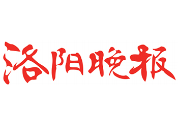 洛阳晚报登报电话-洛阳晚报登报挂失电话-洛阳晚报公告声明登报电话