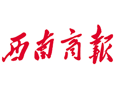 西南商报登报挂失_西南商报广告电话_西南商报遗失公告登报