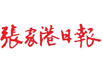 张家港日报登报电话-张家港登报怎么办登报挂失-张家港登报挂失电话