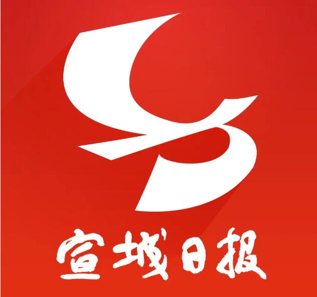 宣城日报登报公告声明电话-宣城日报登报挂失办理-宣城日报广告部登报电话