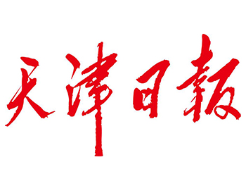 天津日报登报电话-天津日报广告部电话-天津日报公告登报