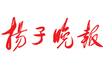 扬子晚报公告登报办理联系电话多少
