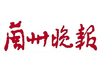 兰州晚报减资公告登报流程，兰州晚报挂失声明公告登报费用