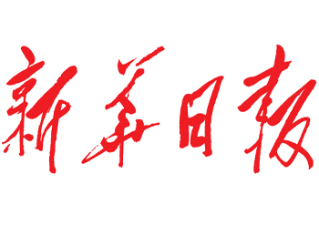 新华日报登报公告电话多少-新华日报登报遗失电话-新华日报刊登广告部电话