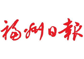 福州日报登报电话、联系方式（挂失、公告）