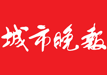 城市晚报广告部登报中心电话多少