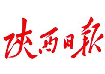 陕西日报登报热线电话-企业公告在线登报流程-登报热线电话