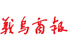 义乌商报封路公告登报电话-义乌商报声明登报服务电话-义乌商报登报流程