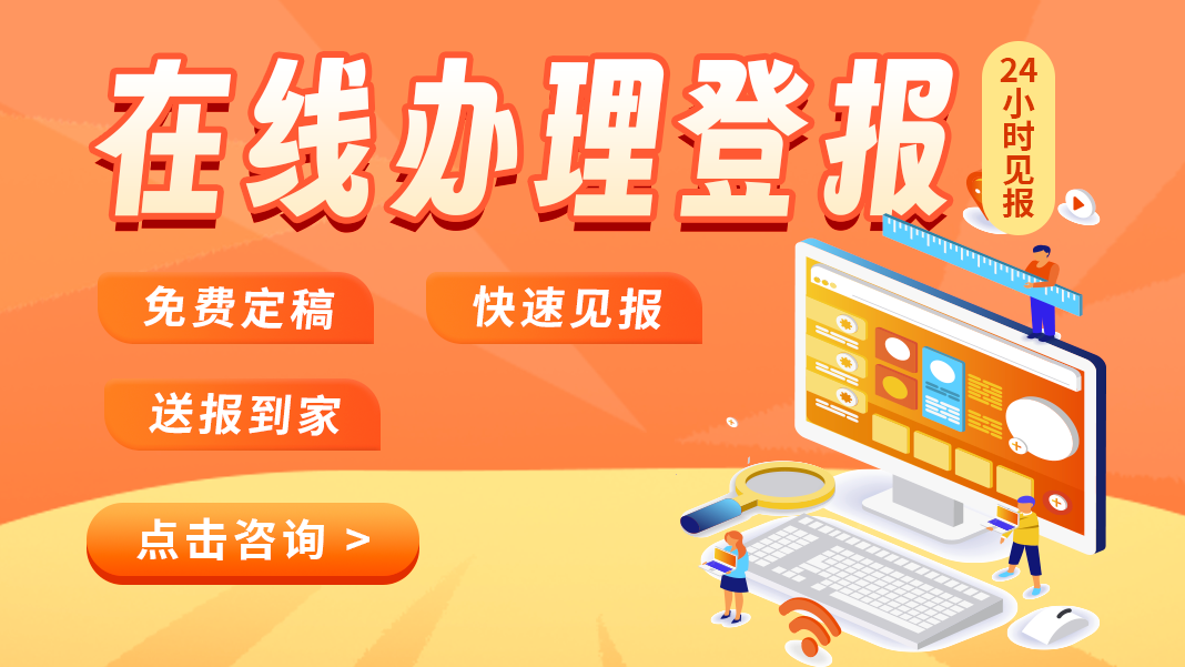 大理日报登报挂失-报纸媒体发布公告声明咨询电话400-688-0860